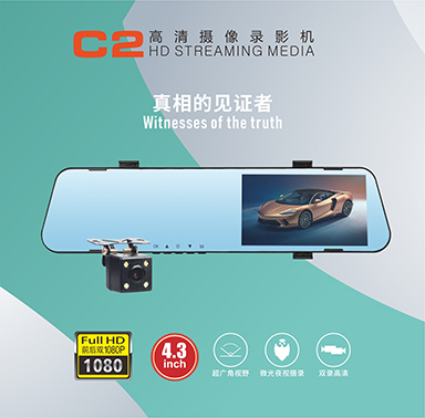 C2-行车记录仪